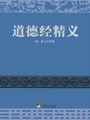 cover image of 道德经精义（Essence of Tao-te Ching）